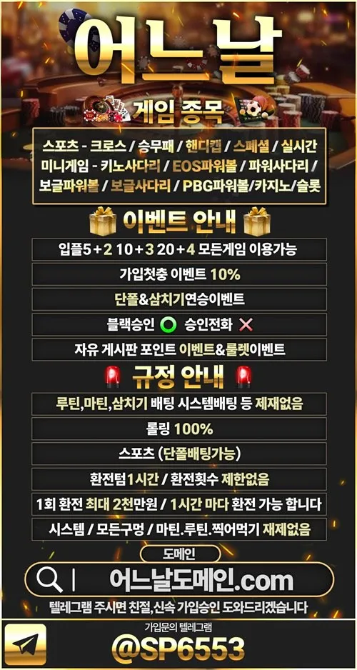 ✅"어느날" 완전무제재O✅스포츠/미니게임/카지노/슬롯✅5+2 10+3 20+4 신규첫충10%✅