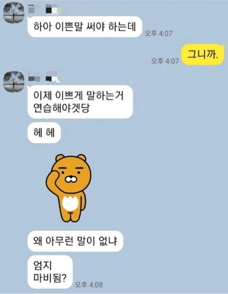 예쁜말 쓰기 연습중인 친구