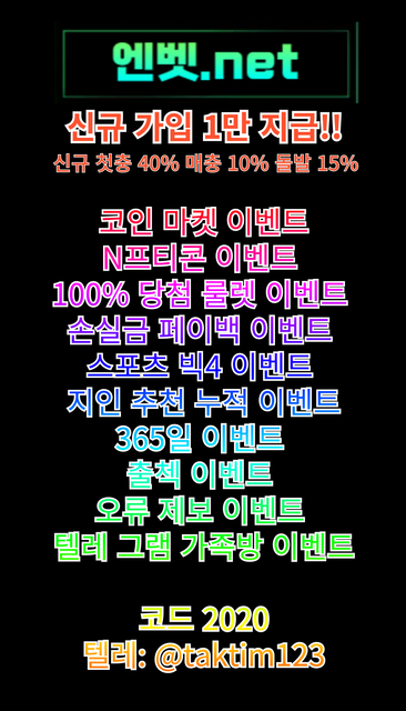 ❤️엔벳❤️가입머니 10.000원 지급⭐️신규첫충40% 3+2 5+3 10+4 그이상30%⭐️༼ つ ◕_◕ ༽つ