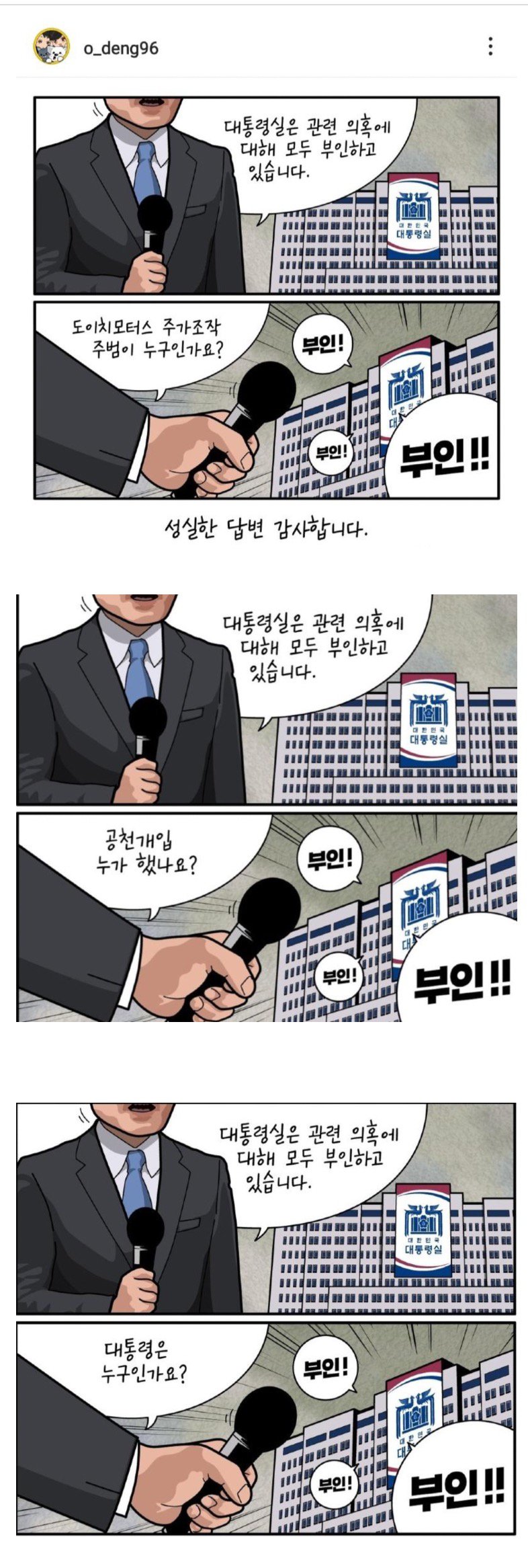 모두 부인! 하는 대통령실