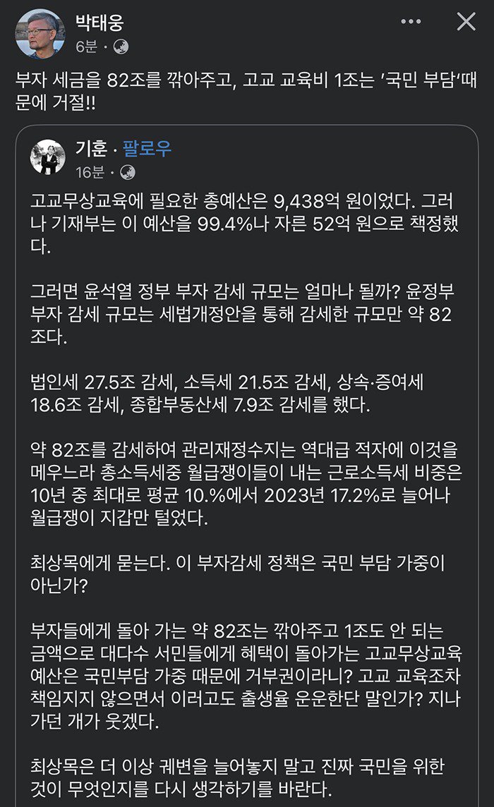 250114 부자 세금 82조 깍아주고 고교 교육비 1조는 아까워 거부.jpg