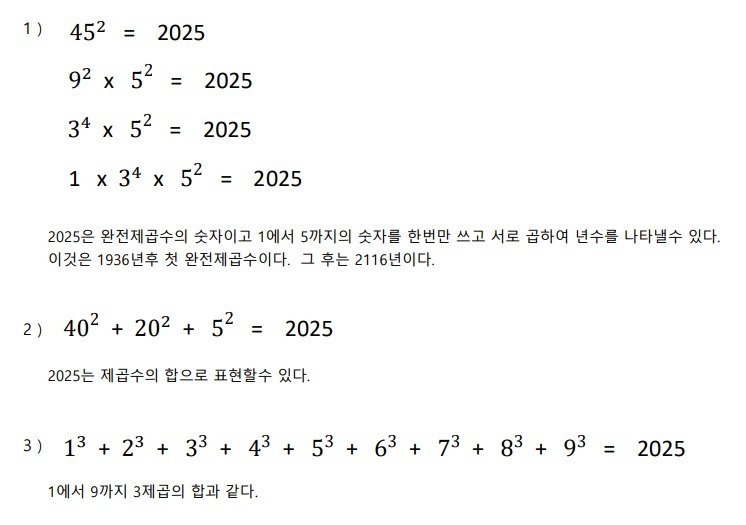 2025년은 수학적으로 의미있는 해입니다.