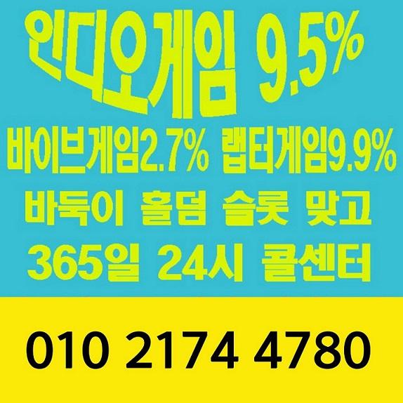 인디오게임 바이브게임 랩터게임 업계 최고요율 총판 매장 문의 ⊥[ 010-2.1.7.4, 4 7 8 0も ]