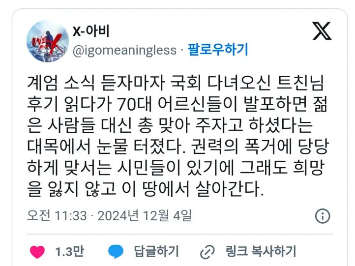 청년들 대신 총맞으려고 여의도 온 70대