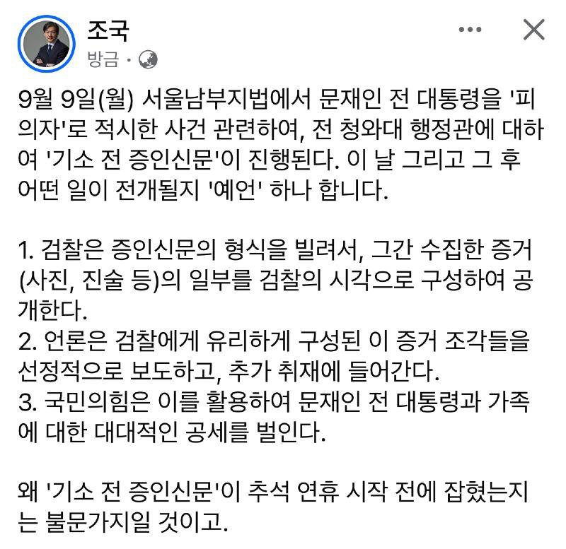 조국대표의 예언