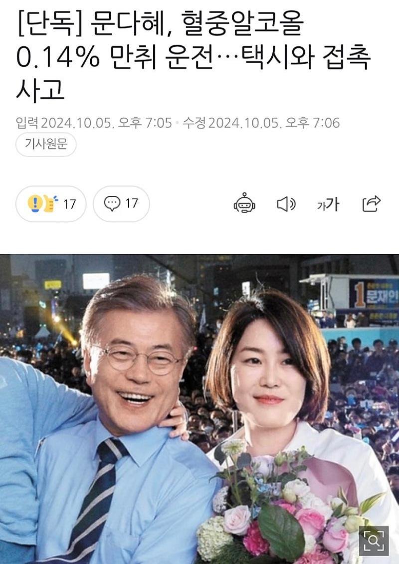 문다혜씨 음주운전 ..