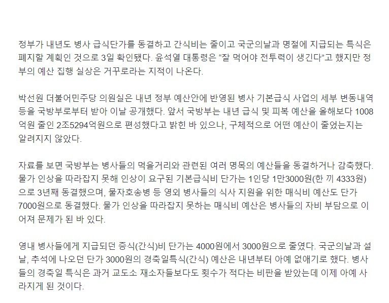 굥이 군대에 전투식량 보급이 잘 되게 하라고 말한 이유