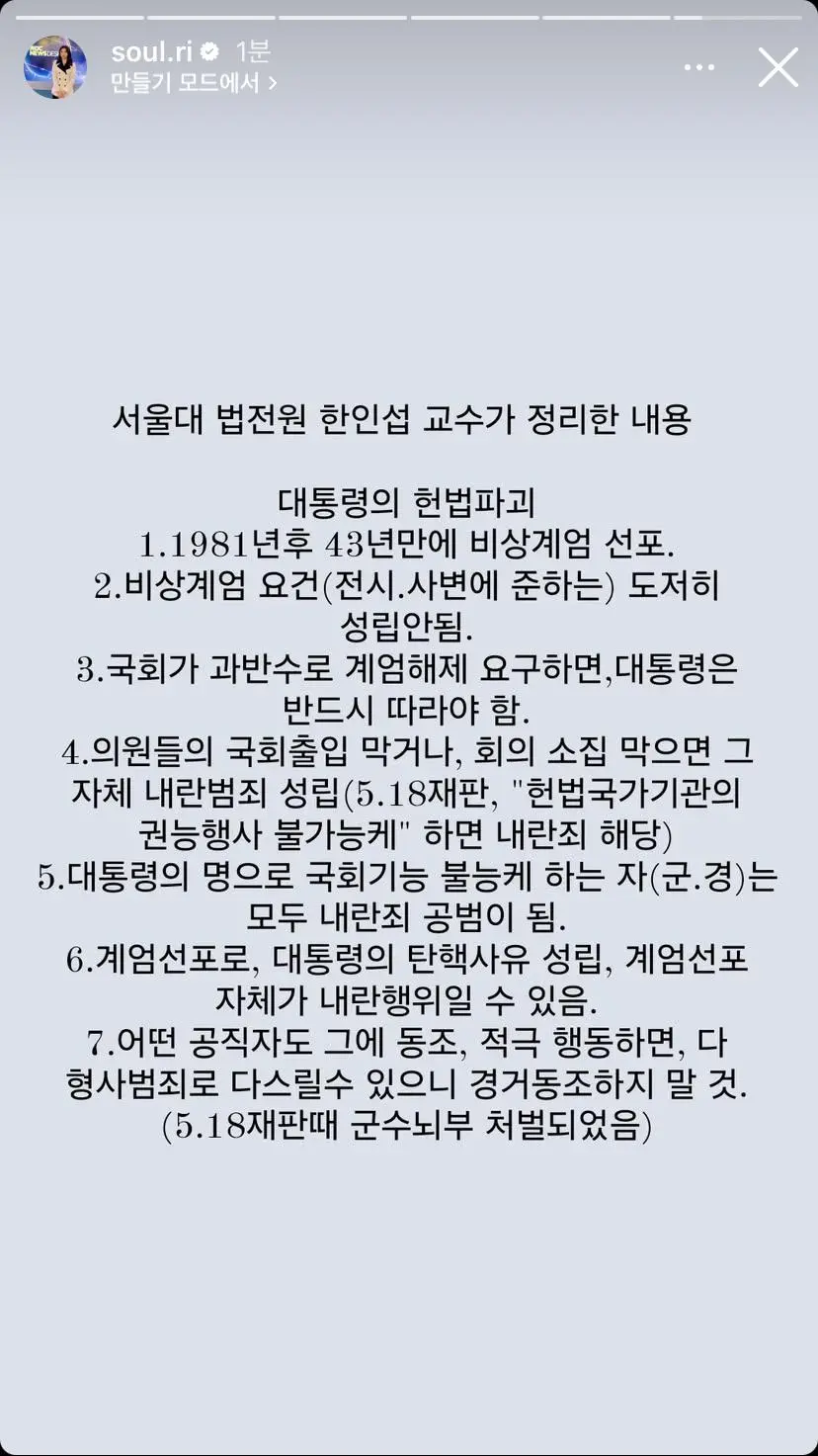 계엄령에 대한 서울대 법전원 한인섭 교수가 정리한 내용