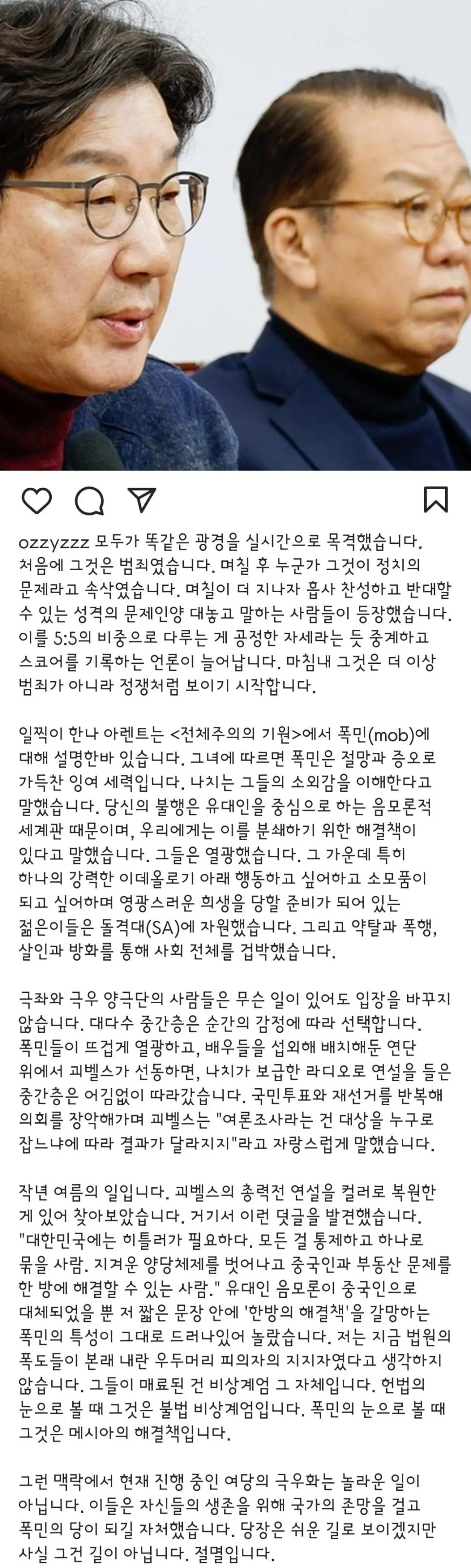 허지웅 작가 SNS \"폭민(mob)의 당\".jpg