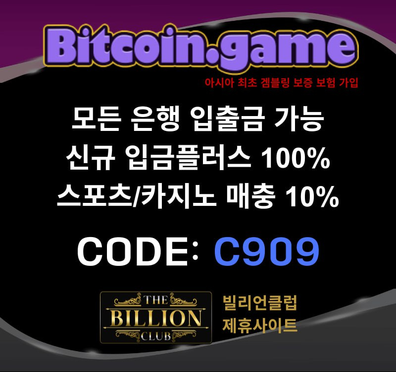 ▶▷▶▷[BITCOIN.GAME] 원화입금 가능한 암호화폐 카지노 비트코인게임 ◀◁◀◁ #탄핵