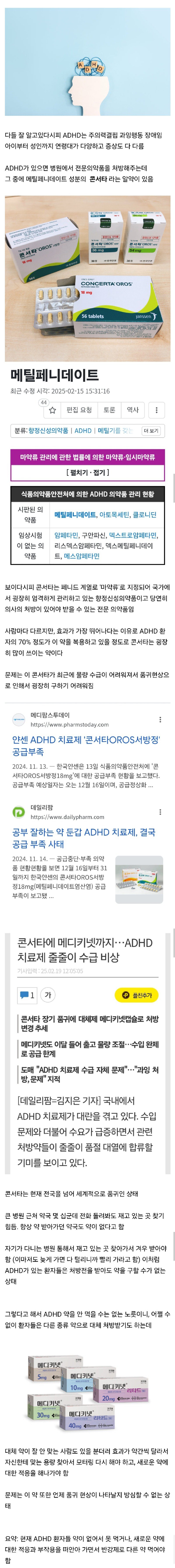 현재 큰일 났다는 ADHD 환자들