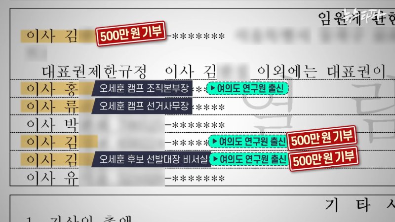 '오세훈 스폰서' 김 회장 측근들, 서울시 산하기관 줄줄이 취업 - 뉴스타파 2-10 screenshot.png