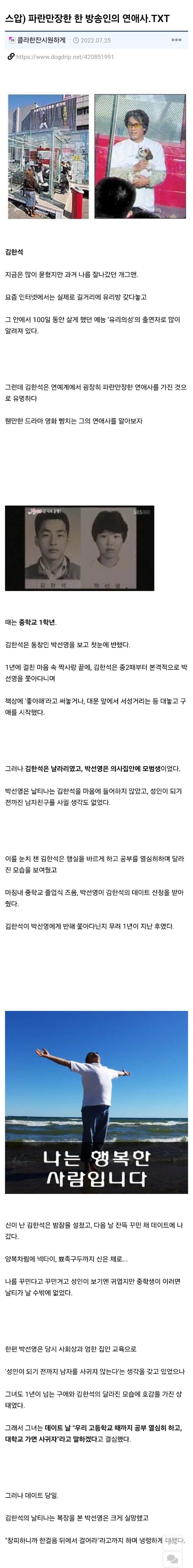 드라마보다 더 드라마같은 연애를 한 방송인