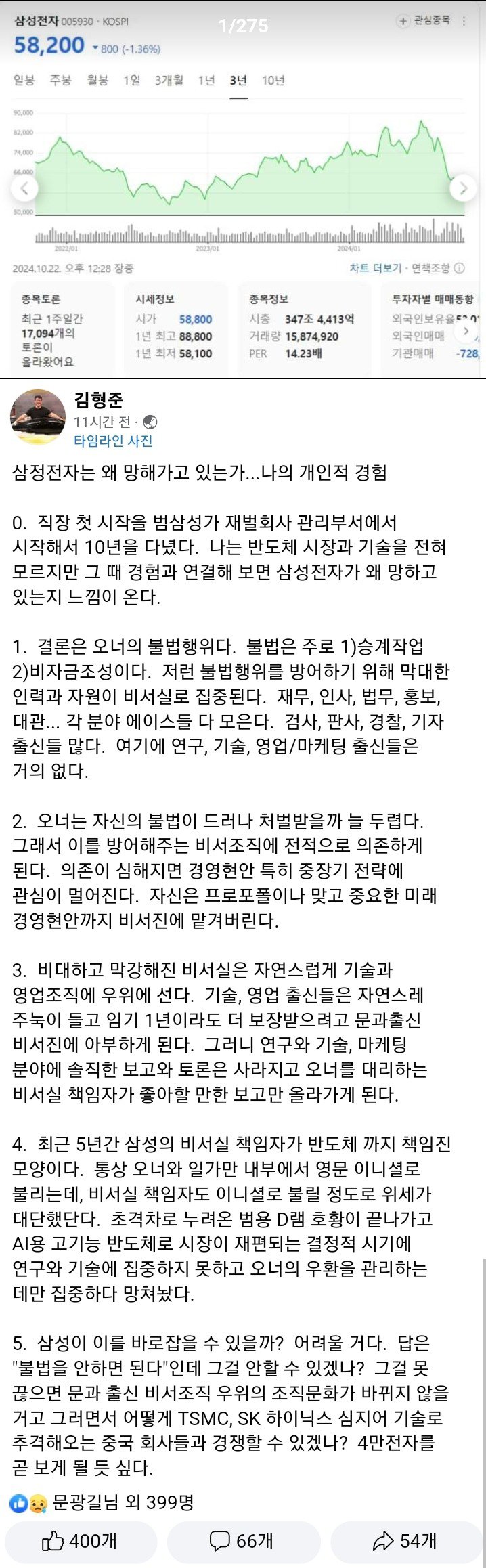 삼성전자가 내리막길을 가고 있는 이유