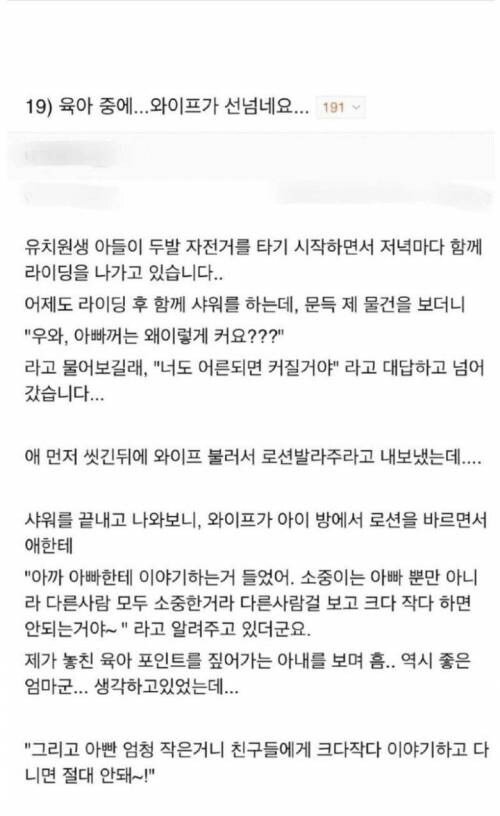 선 넘는 와이프 성교육