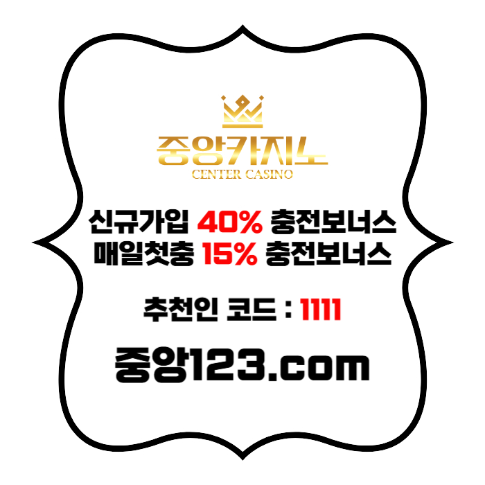 ▲ 중앙카지노 ▼ 신규40% ▲ 첫충15% ▼ 전화x ▲ 정품게임 ▼ #최원태