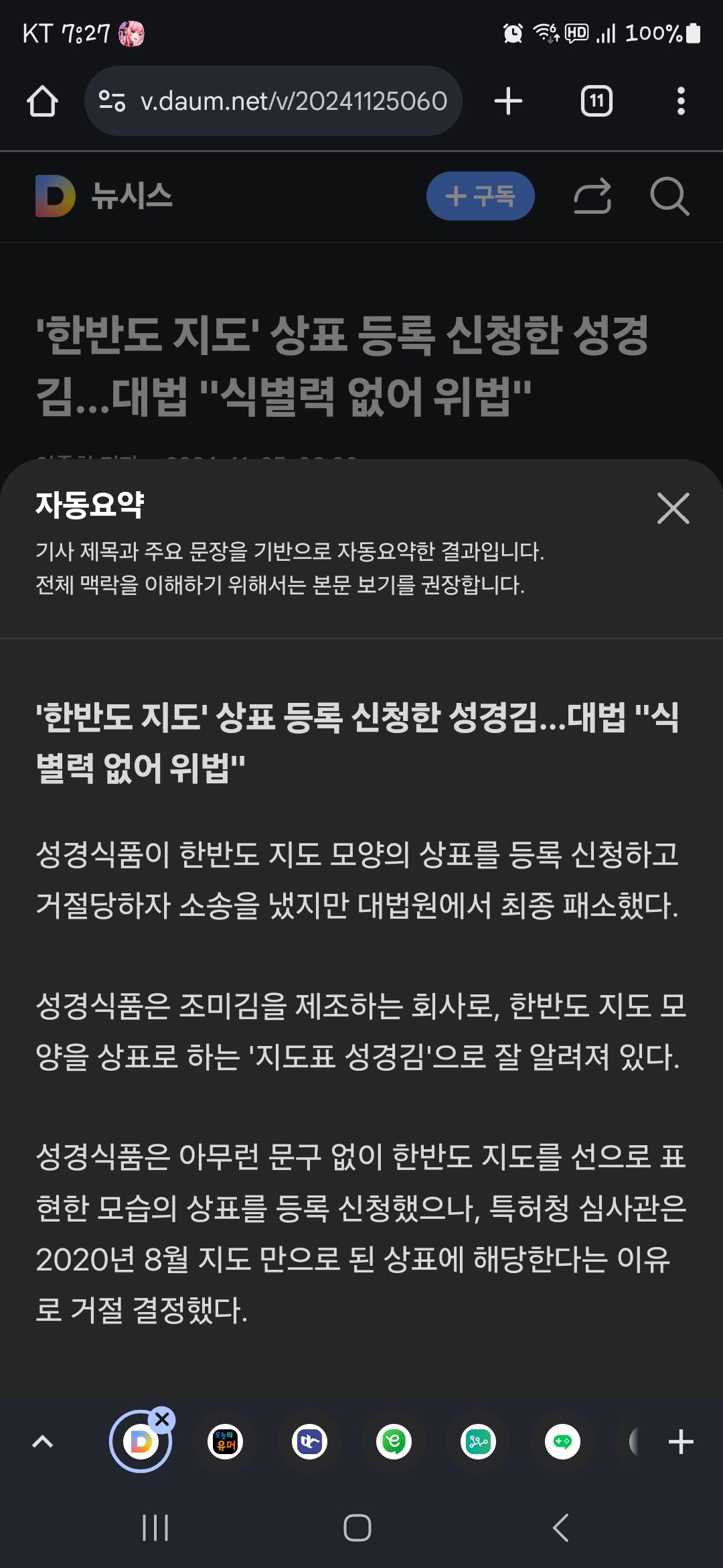 대법원에 반민족 행위가 만연한 것이 유머