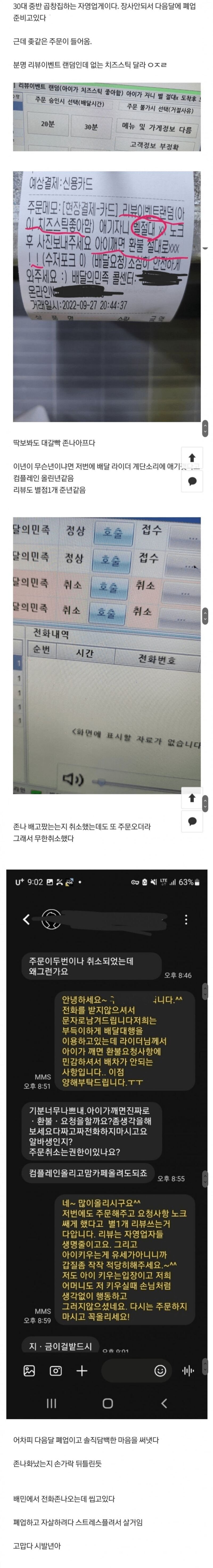 자영업자를 살려낸 진상손님. jpg