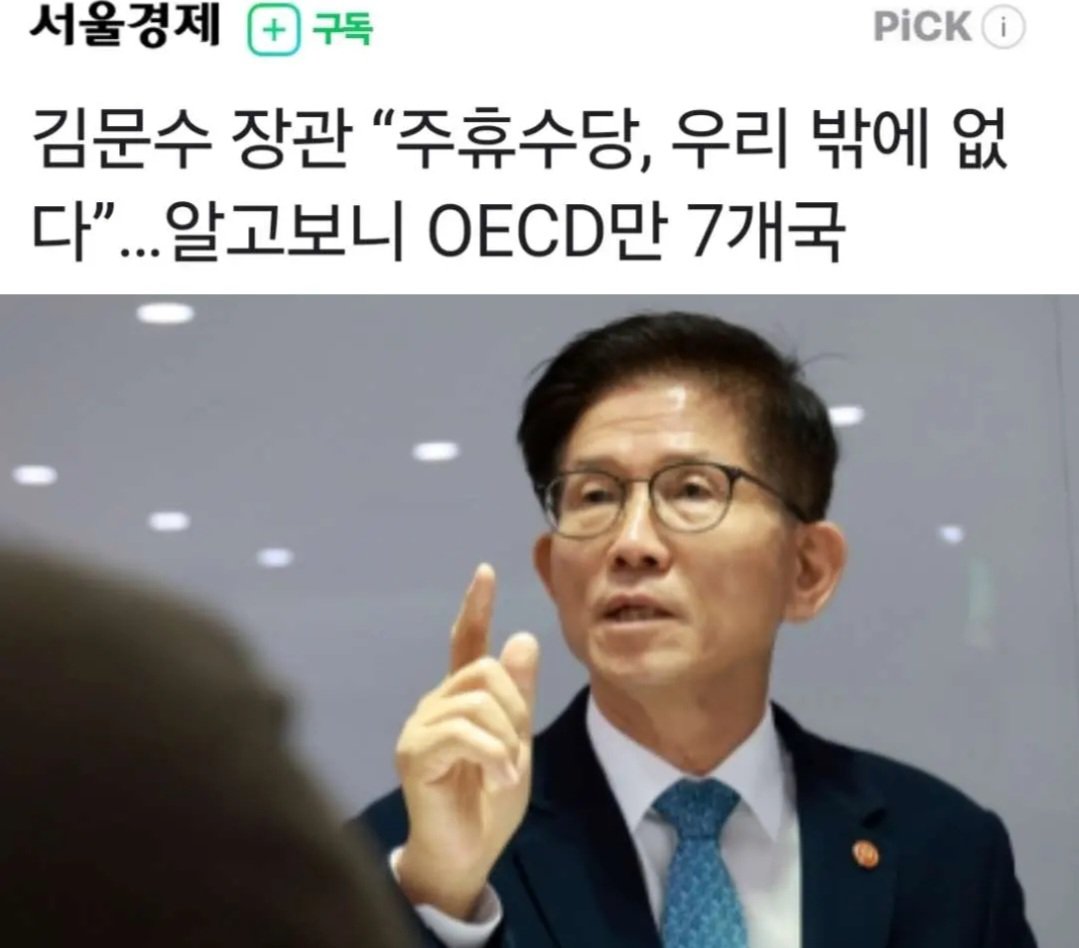 김문수 "주휴 수당은 우리나라만 준다"