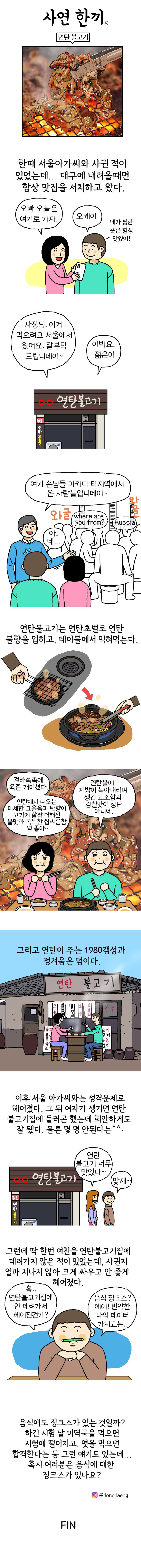 사연한끼(연탄불고기)