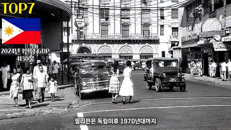 잘살던 필리핀 경제가 무너진 이유