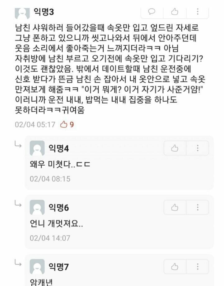 남친 안절부절 못하게 하기