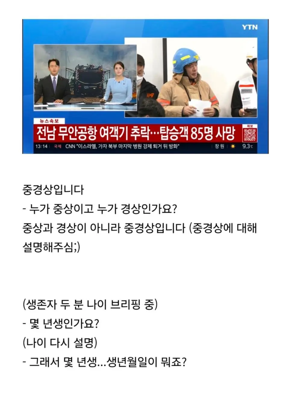 좀전 소방 브리핑 중 기레기 질문 수준