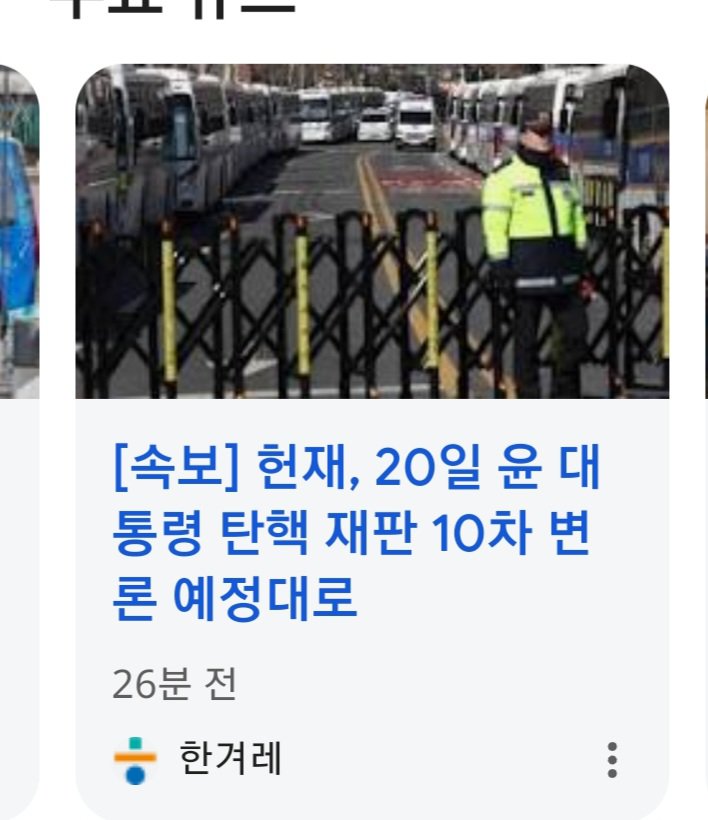 윤측이 요구했던 연장 신청 없이 10차 변론 예정 진행