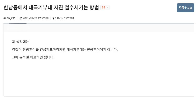 대통령 관저 앞 할머니 할아버지들 안 다치게 철수 시키는 방법