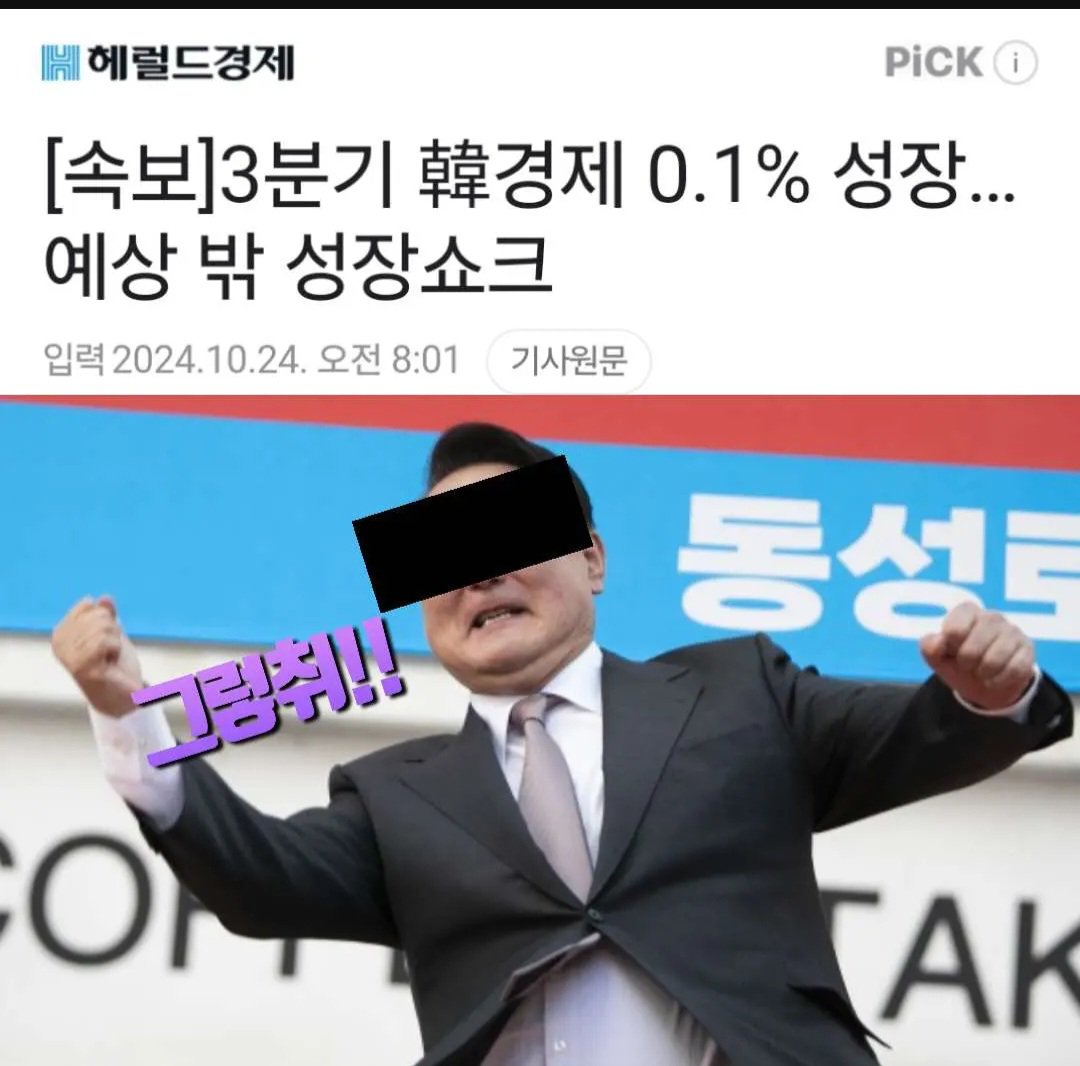 기레기의 예상밖 경제 성장률