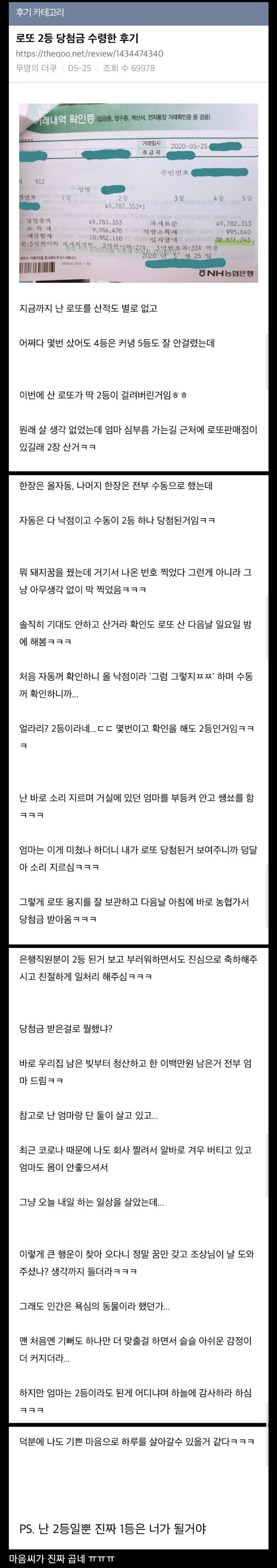 로또 2등에 당첨되고도 잔고가 0원이 된 사람.jpg