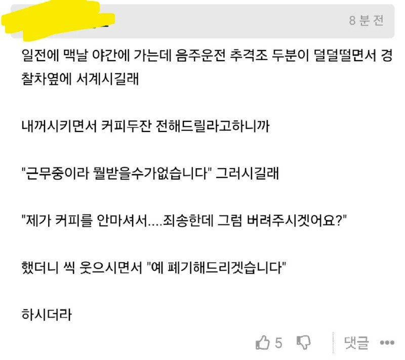 경찰한테 플러팅 날린 개붕이..jpg