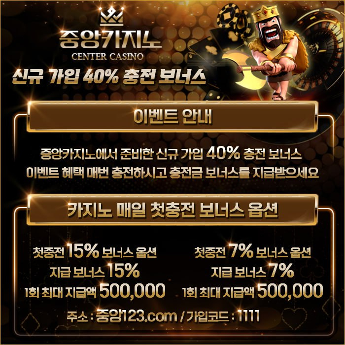 ▲ 중앙카지노 ▼ 신규40% ▲ 첫충15% ▼ 전화x ▲ 정품게임 ▼ #리플