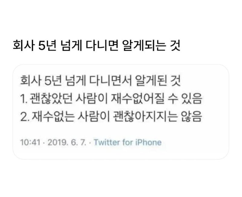 회사 5년 넘게 다니면서 알게 된 것