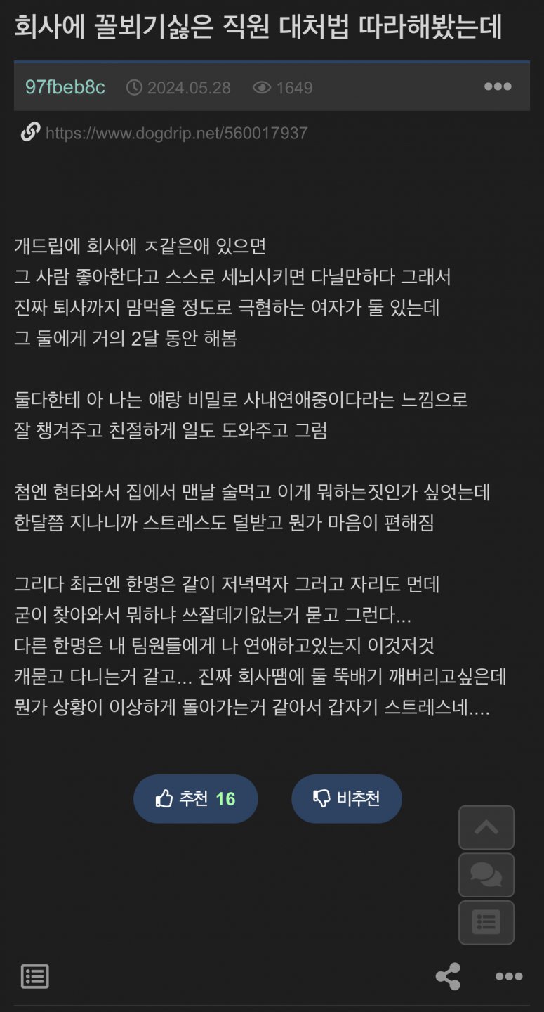 꼴보기 싫은 여직원 대처법 따라함