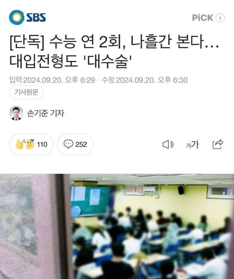 이 썩을 정권은  사교육 살리려고 대입 제도도 뜯어고치네