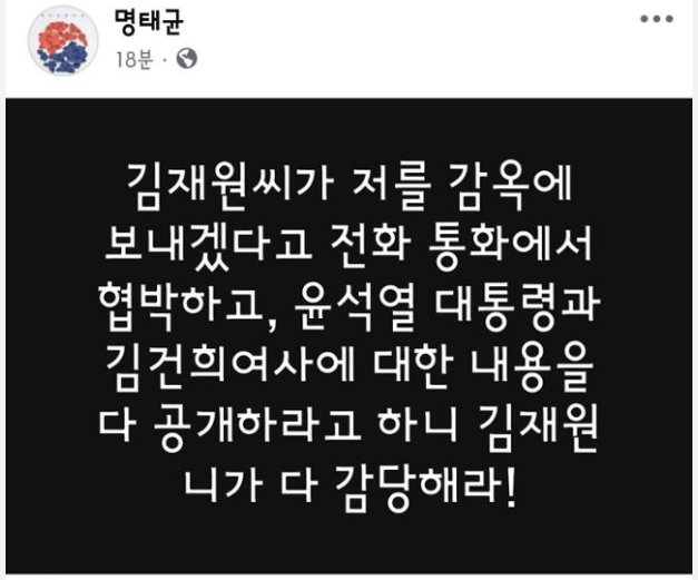 윤석열 일당은 더욱 명태균 눈치를 보겠네요...