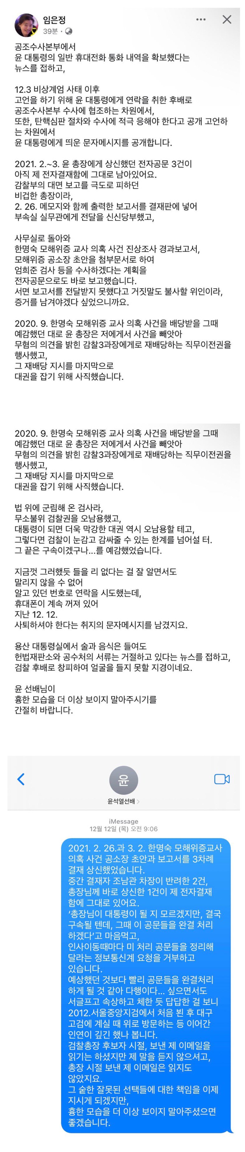 임은정 검사 “윤석열, 흉한 모습 보이지 마”