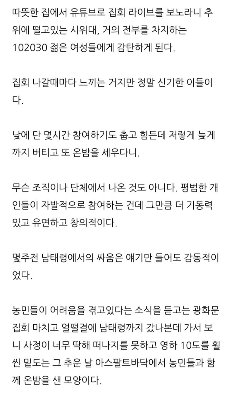 집회 나온 엄마가 2030을 보고 느낀 점