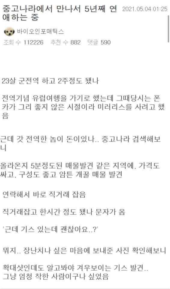 흔한 중고거래 썰