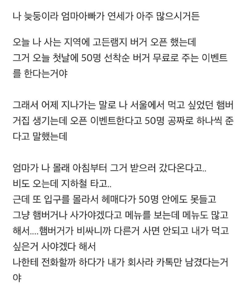 햄버거집에 다녀온 70대 엄마