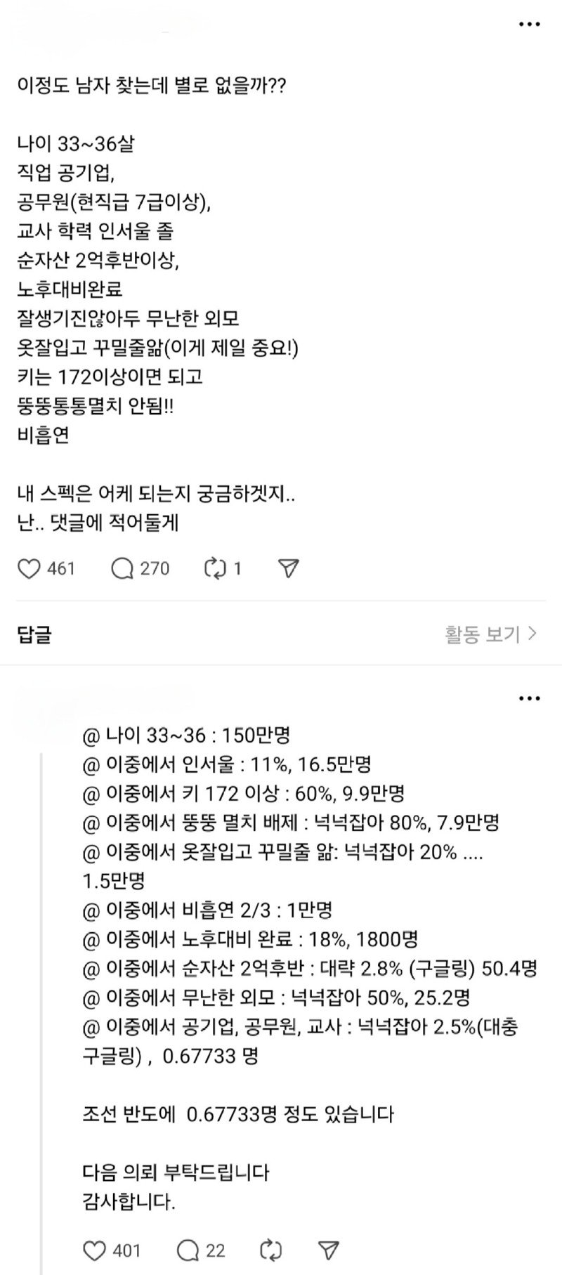 흔한 육각형 남자의 확률