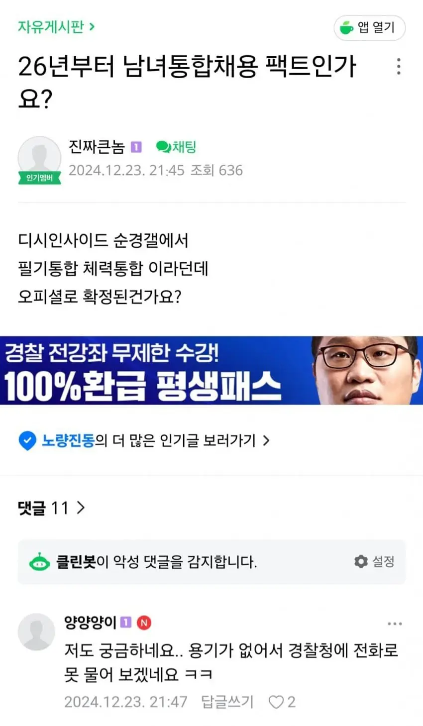 경찰 채용시험 근황