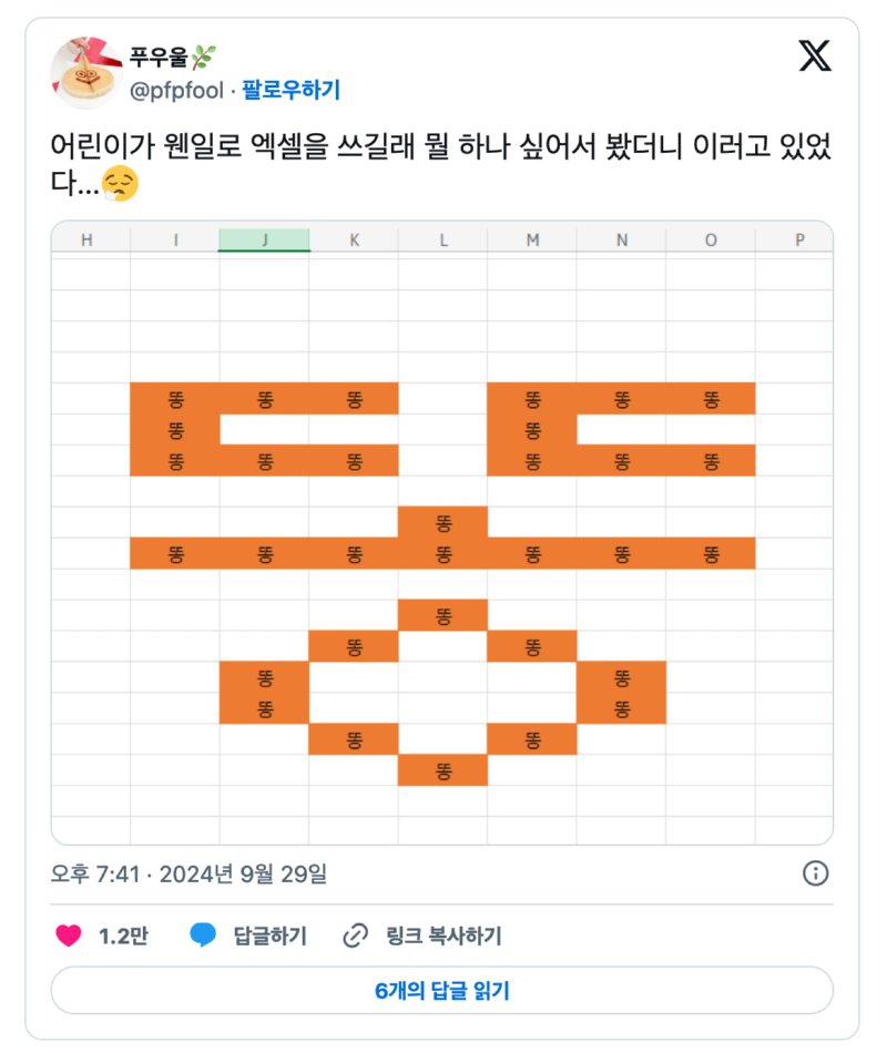 어린이가 엑셀 쓰길래 신기해서 봤더니 이러고 있다