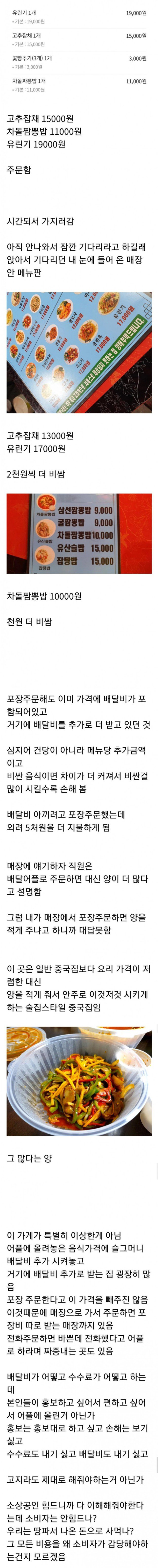 배달비 비싸서 포장주문하고 직접 픽업했는데