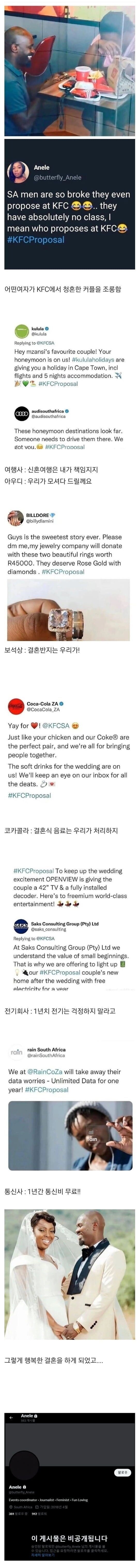 KFC에서 청혼했다고 박제되어 조롱당한 커플