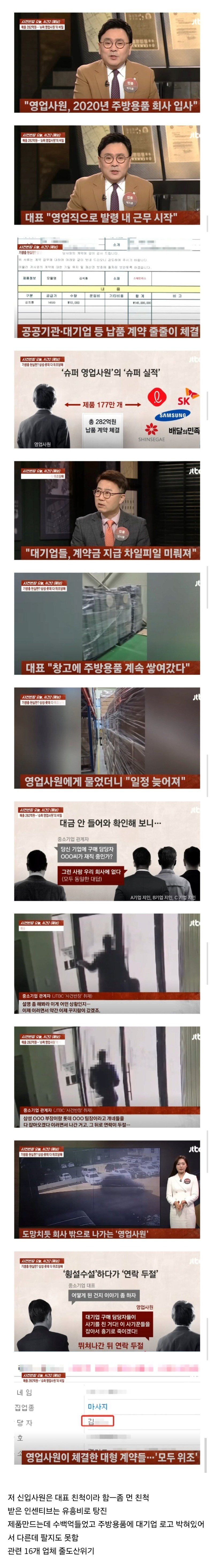 영업사원 사기로 난리난 회사 = 스텐 밀폐용기 회사 = 특가세일중