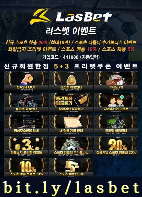  ◙ 라스벳(LasBet) ◙ 인기 쩌는 곳 ◙ 신규회원한정 5+3 프리벳쿠폰 이벤트 ◙ 신규첫충 20% ◙ 매충 10% ◙