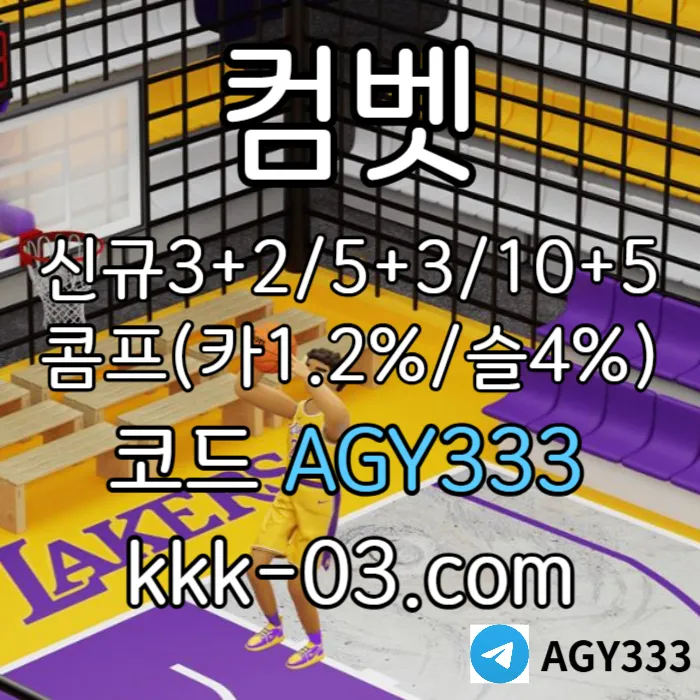 ●● COMEBET 리뉴얼완료 ●● 신규첫충40% or 3+2/5+3/10+5 ○ 낙첨시다시한번더입플이벤트 ○ 페이백이벤트 #공형진