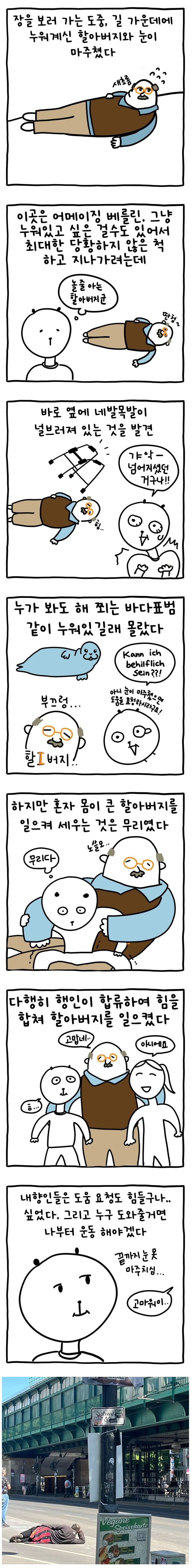 극 내향형 독일인 할아버지.jpg